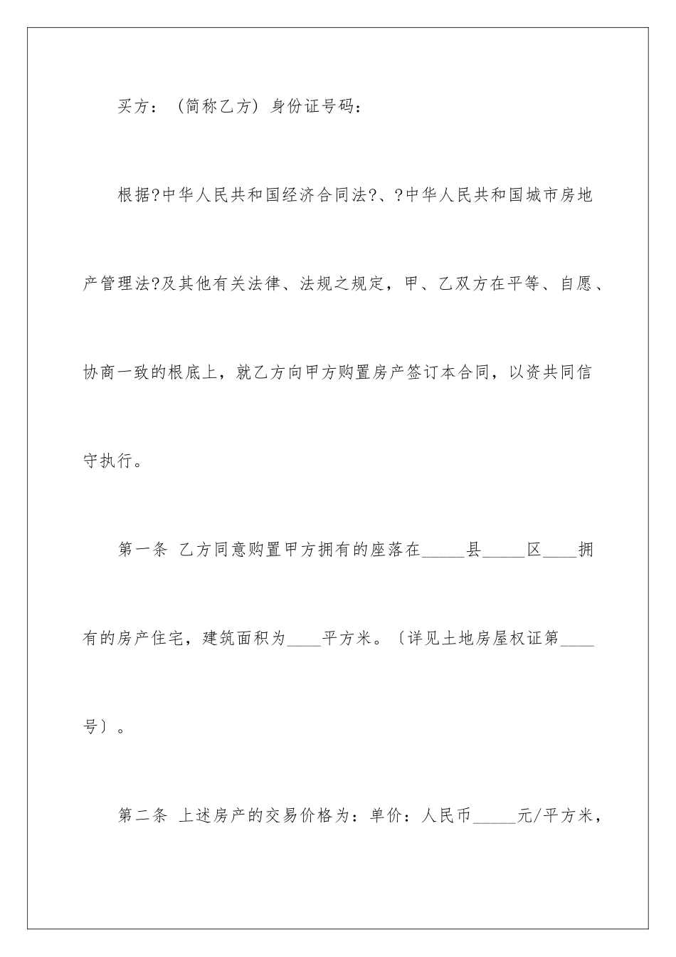 2024年有关二手房买卖合同汇编六篇_第2页