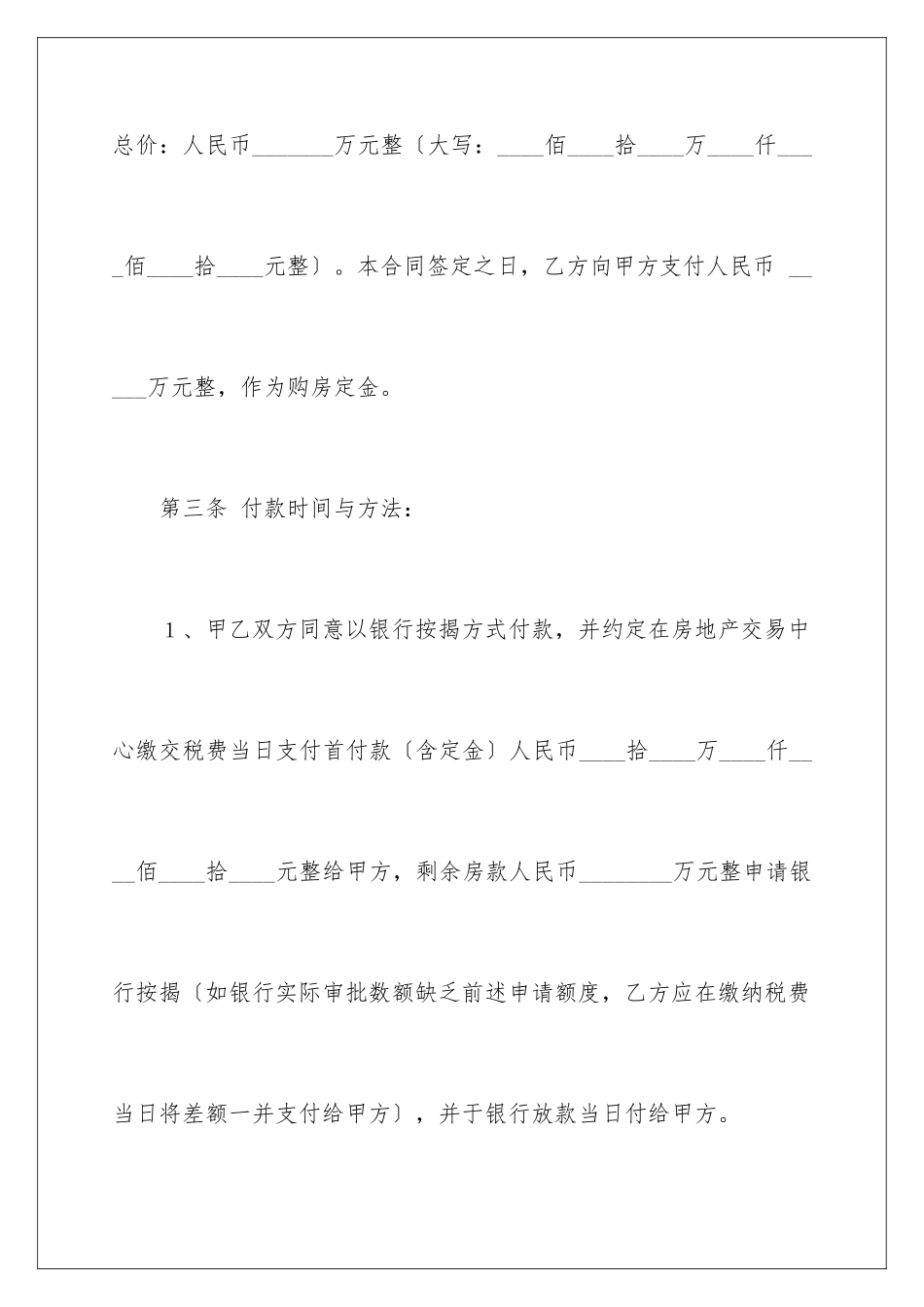 2024年有关二手房买卖合同汇编六篇_第3页