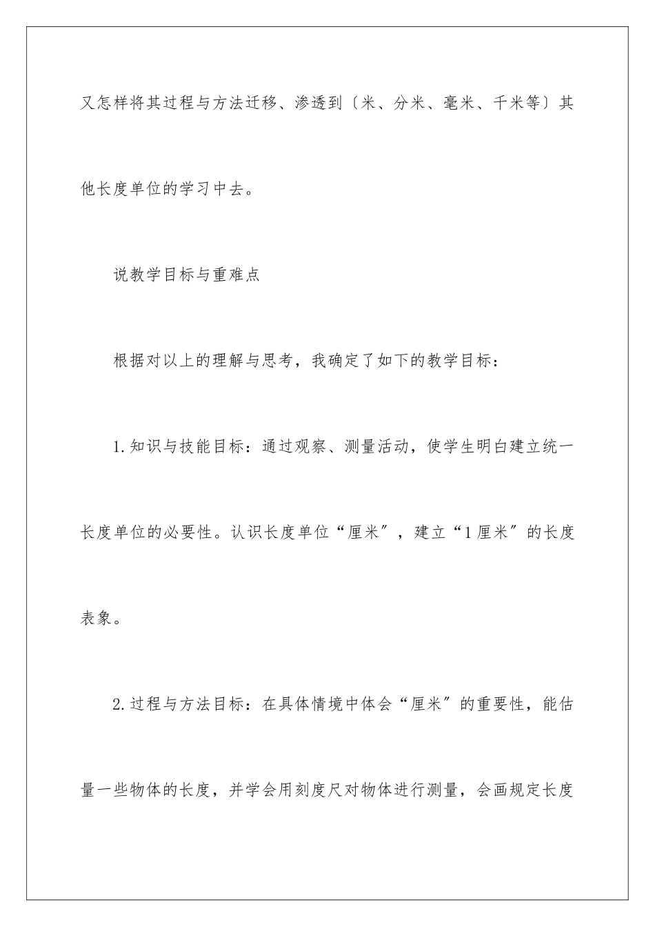 2024年有关二年级数学说课稿范文锦集7篇_第3页