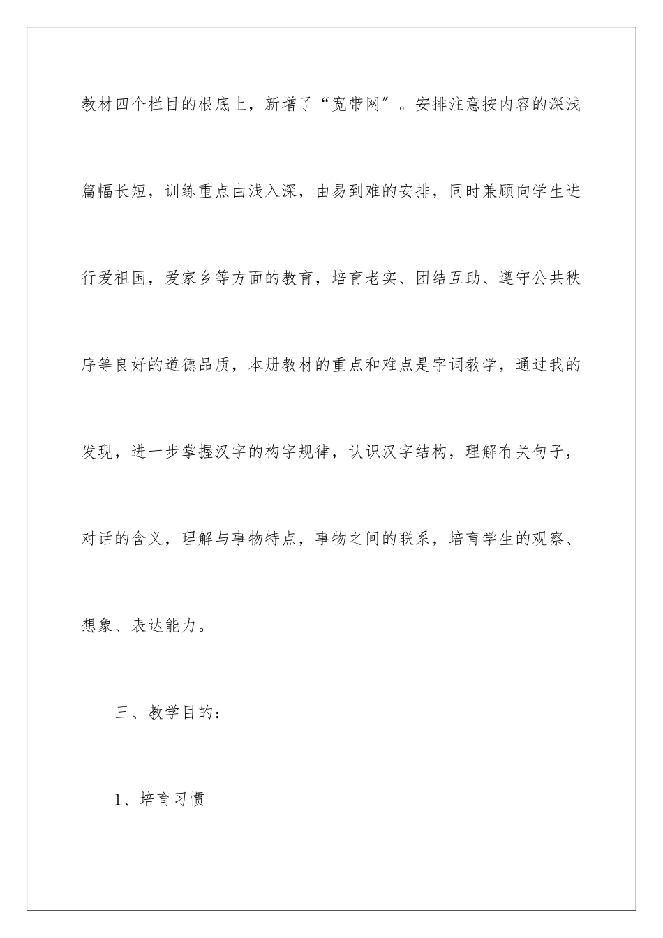 2024年有关二年级语文教学计划三篇_第3页