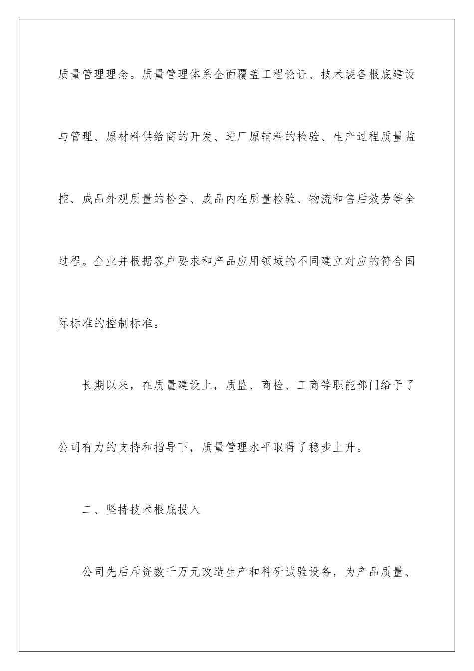2024年有关于企业的自查报告范文_第2页