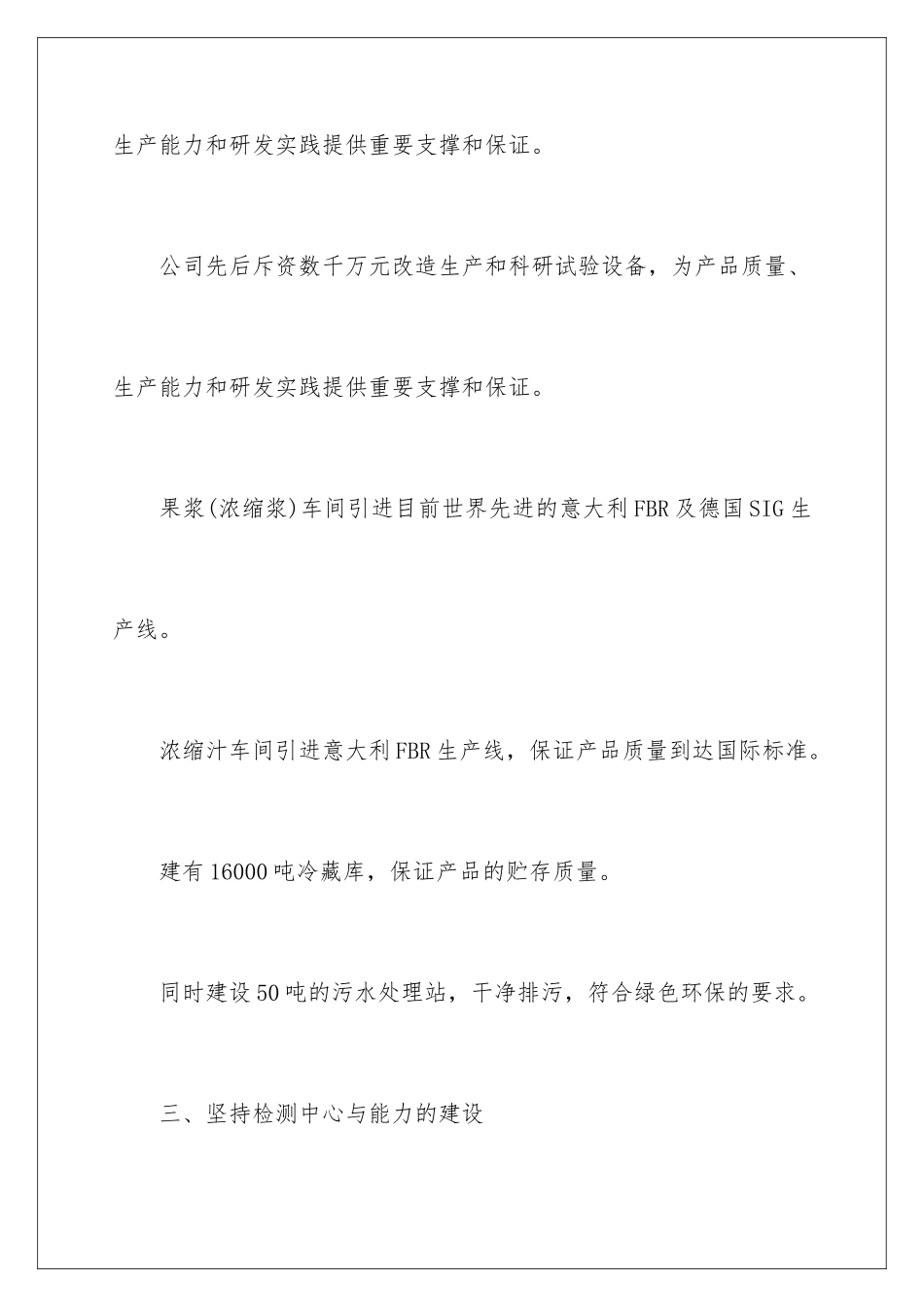 2024年有关于企业的自查报告范文_第3页