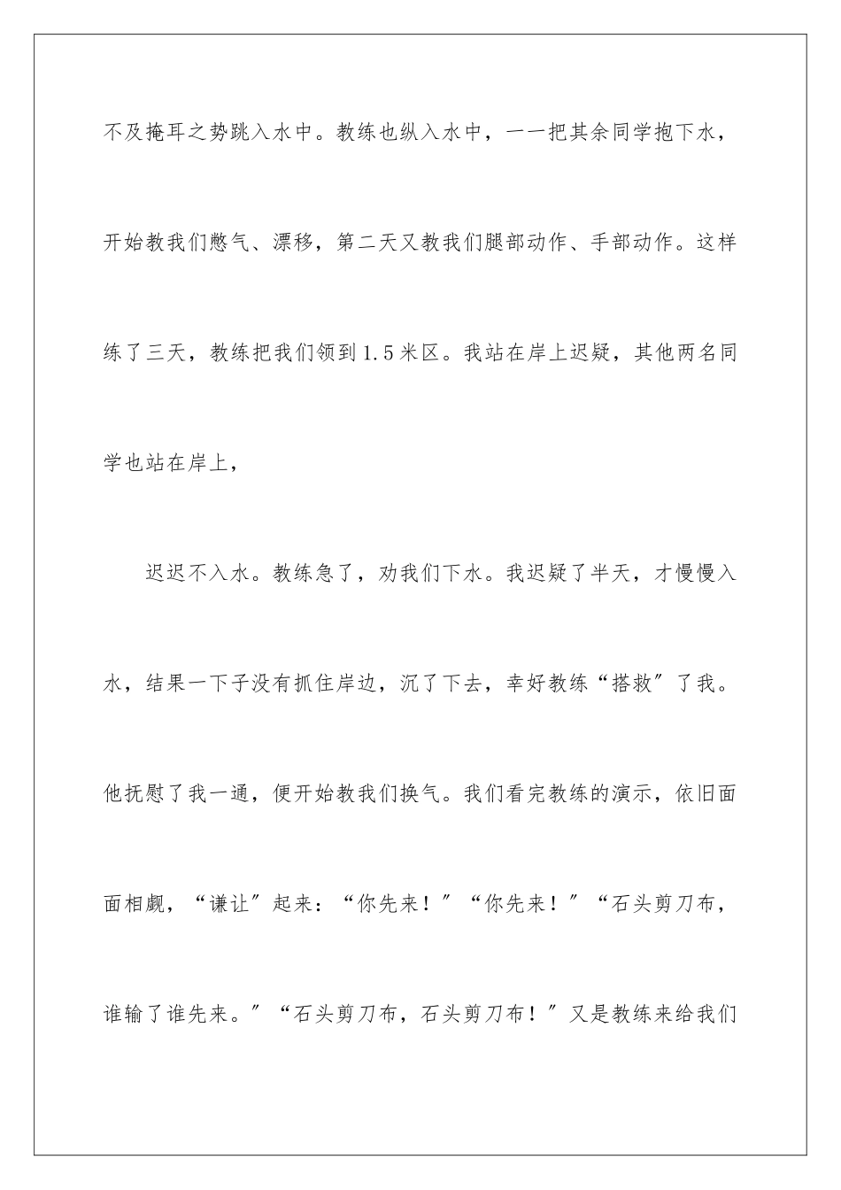 2024年有关于日记_第2页