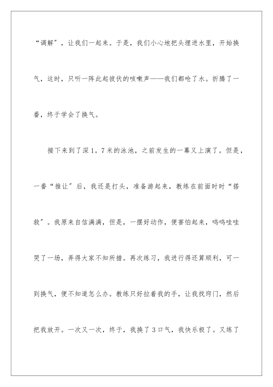 2024年有关于日记_第3页