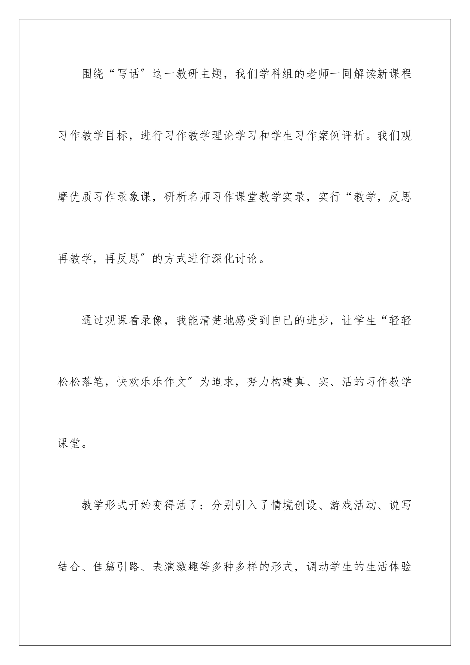 2024年有关于教研的工作总结_第2页