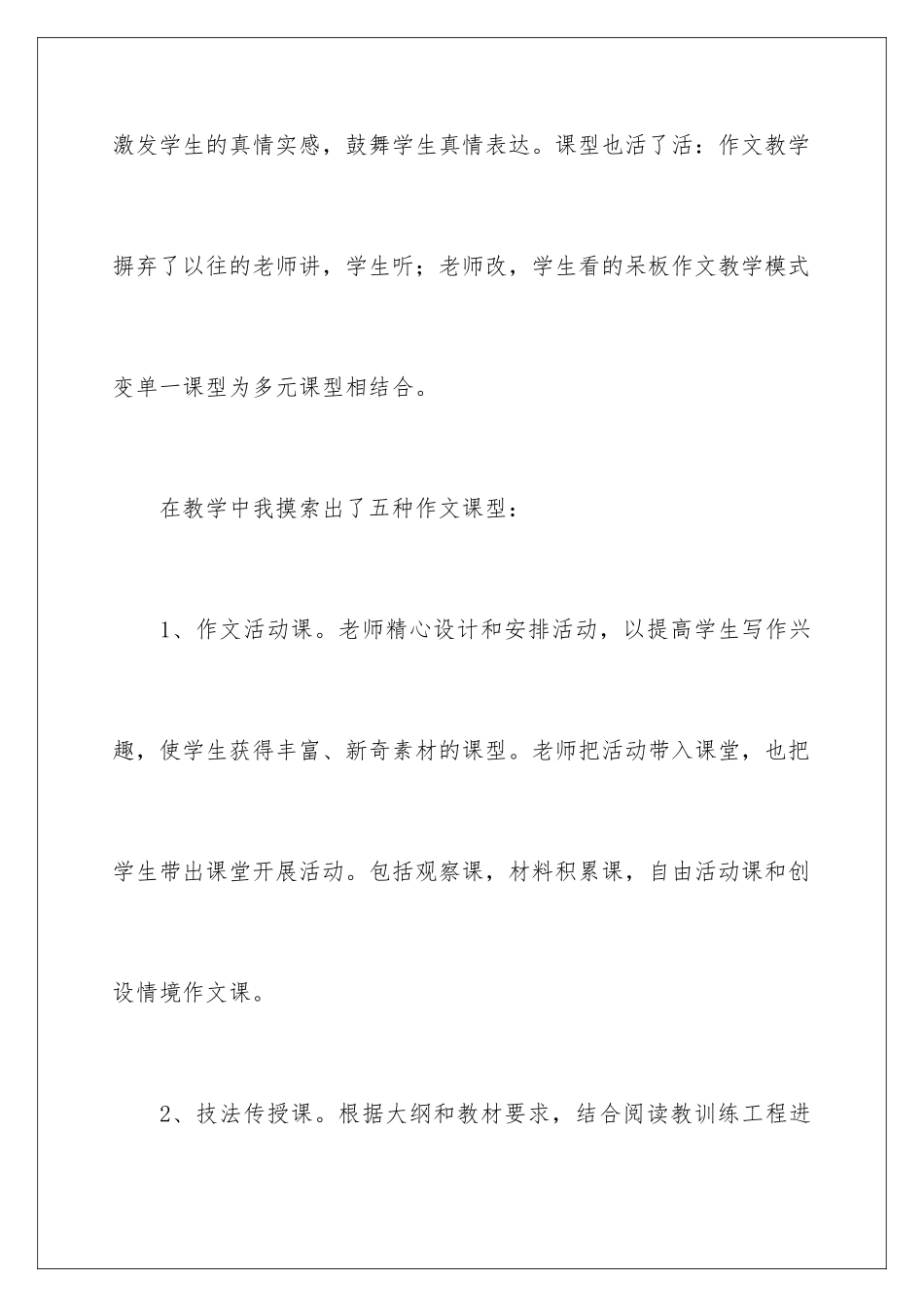 2024年有关于教研的工作总结_第3页