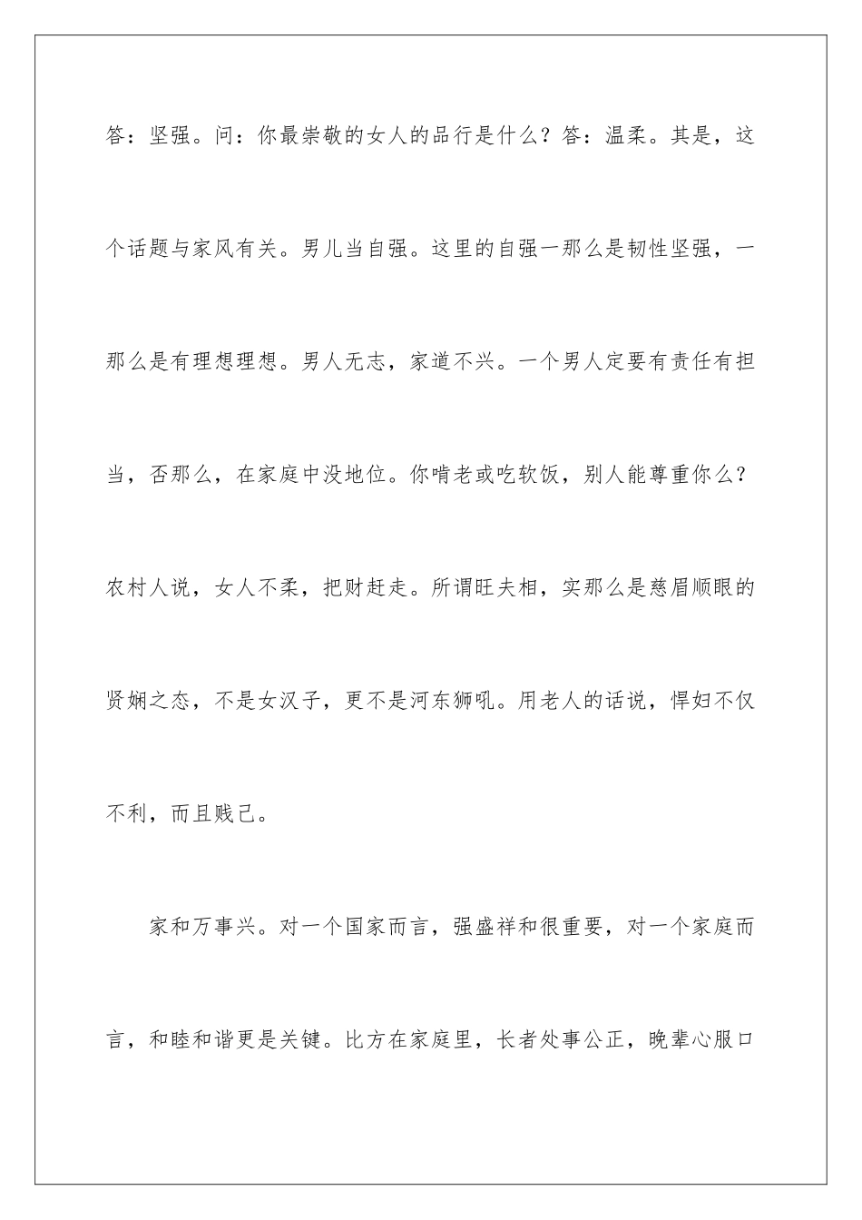 2024年有关于家风的心得体会_第3页