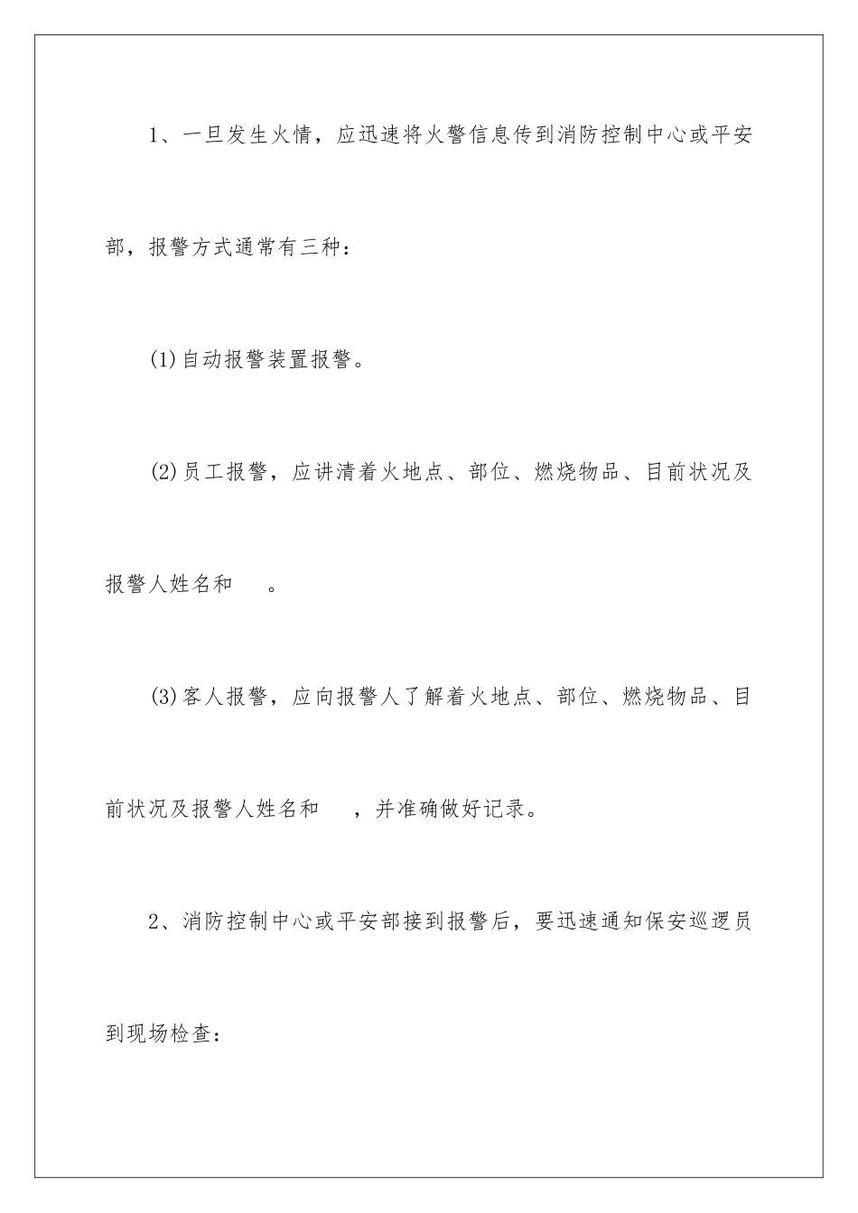 2024年有关于消防安全应急预案_第2页