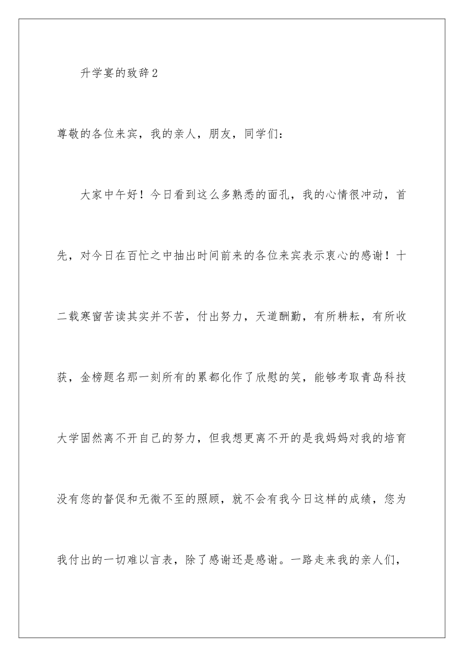 2024年有关于升学宴的致辞_第3页