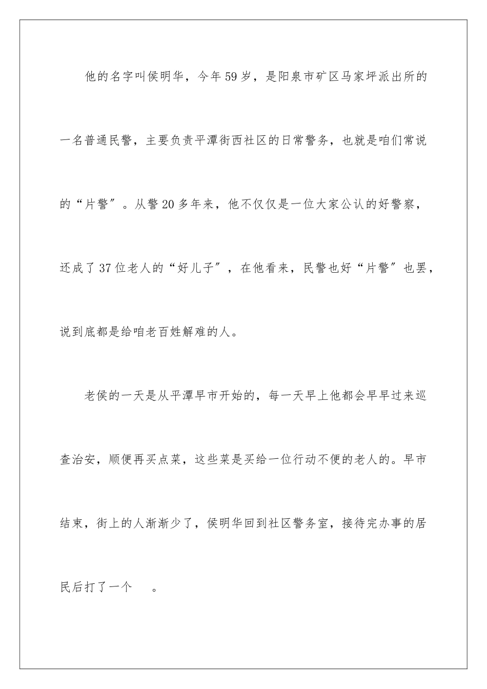 2024年有关于好人好事事迹材料_第2页