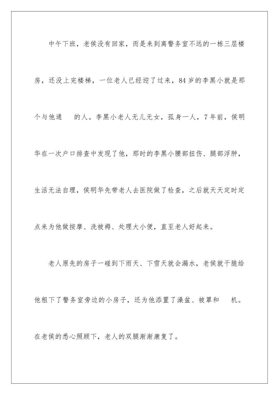 2024年有关于好人好事事迹材料_第3页