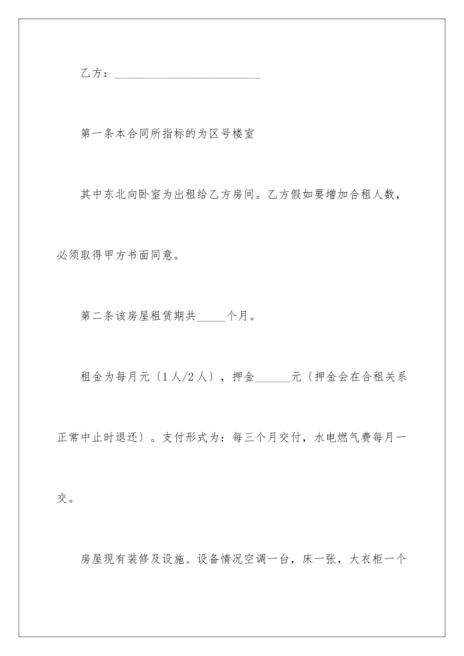 2024年有关于租房的合同_第2页