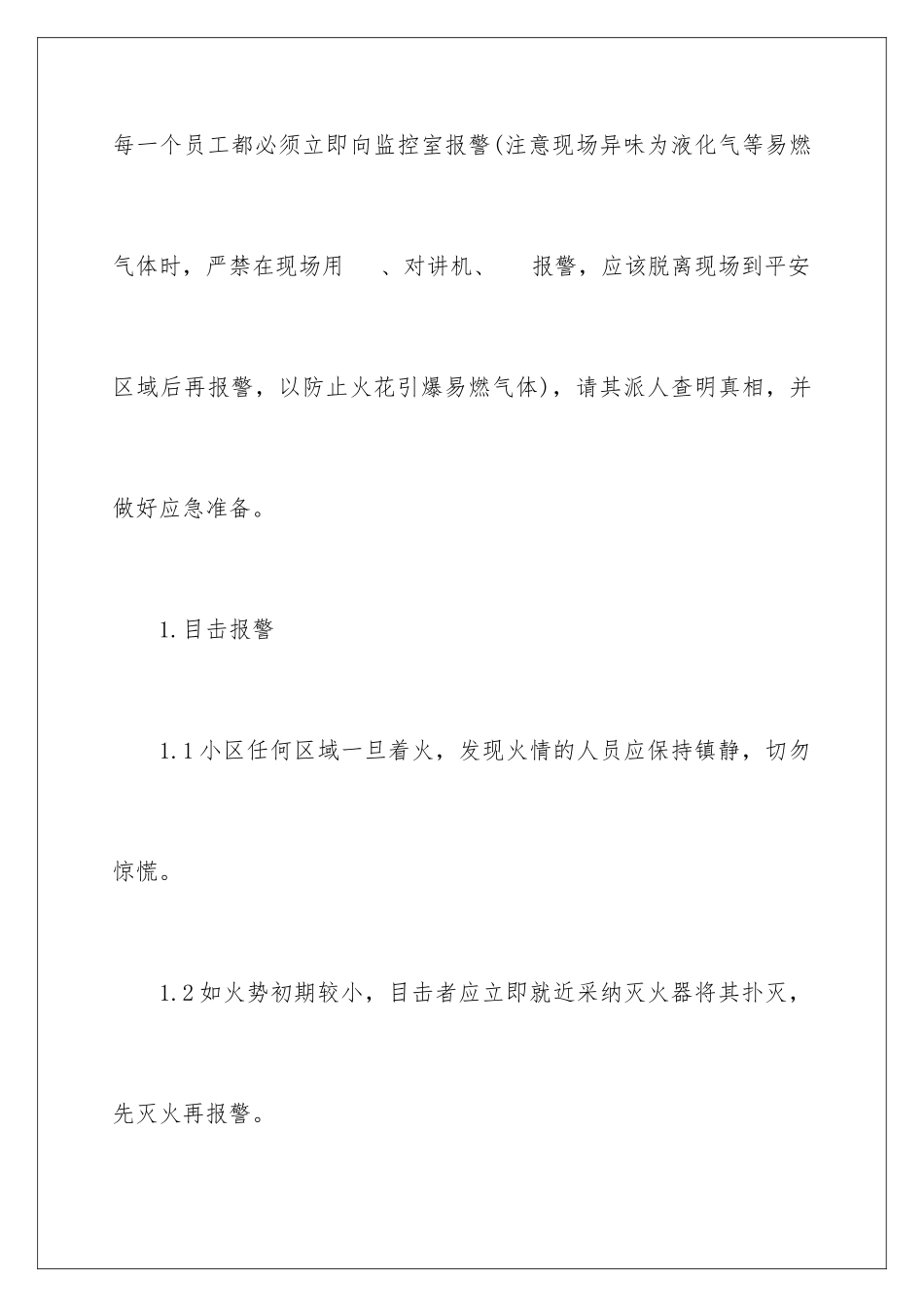 2024年有关于消防应急预案范文_第2页