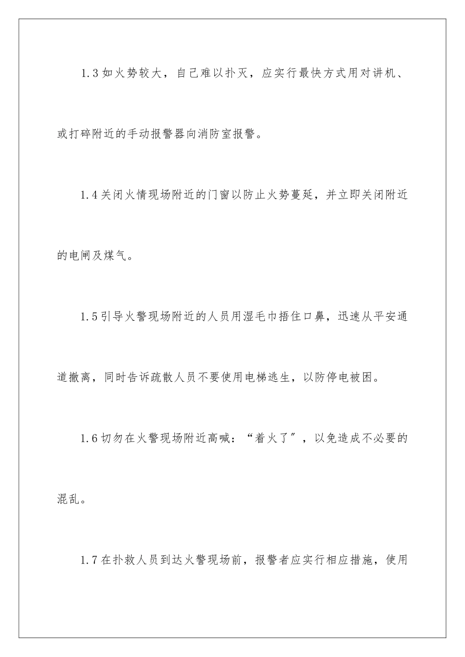 2024年有关于消防应急预案范文_第3页