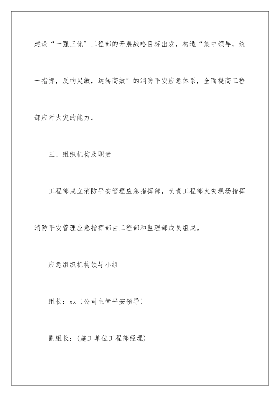 2024年有关于消防应急预案_第3页