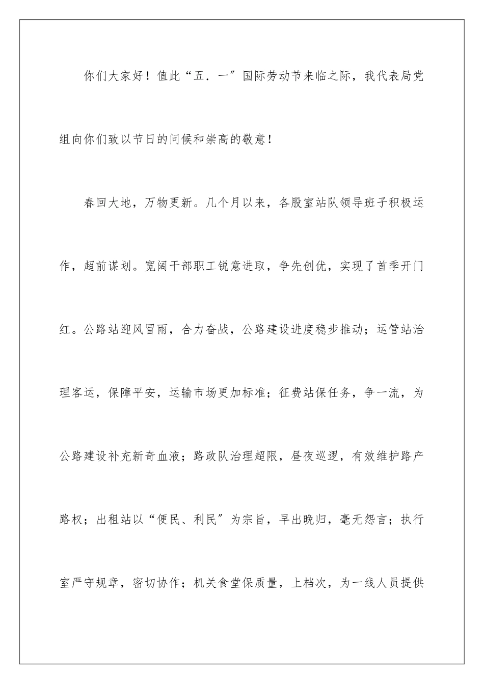 2024年有关五一劳动节慰问信三篇_第2页