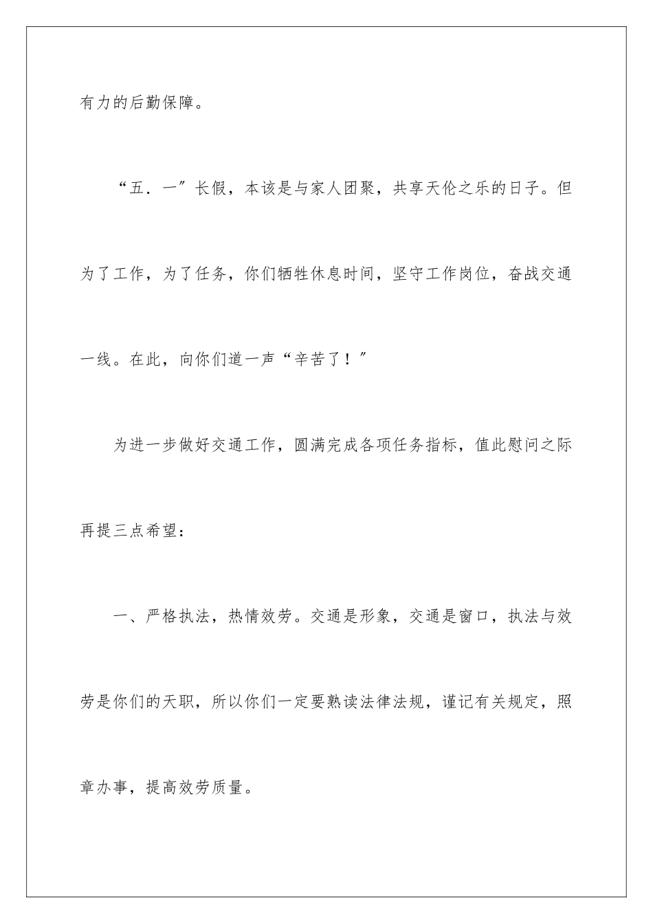 2024年有关五一劳动节慰问信三篇_第3页