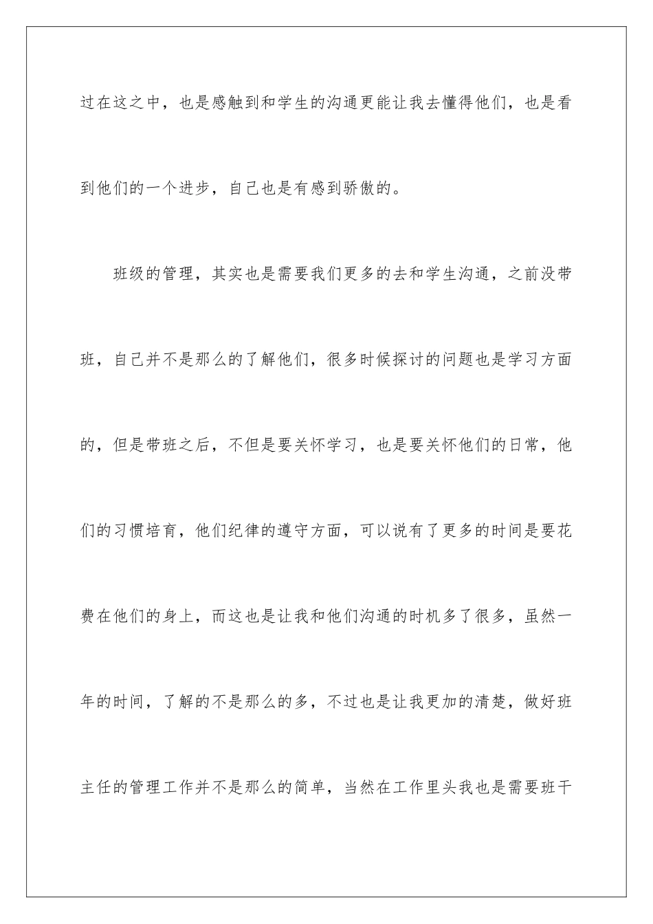2024年有关于班级心得体会_第2页