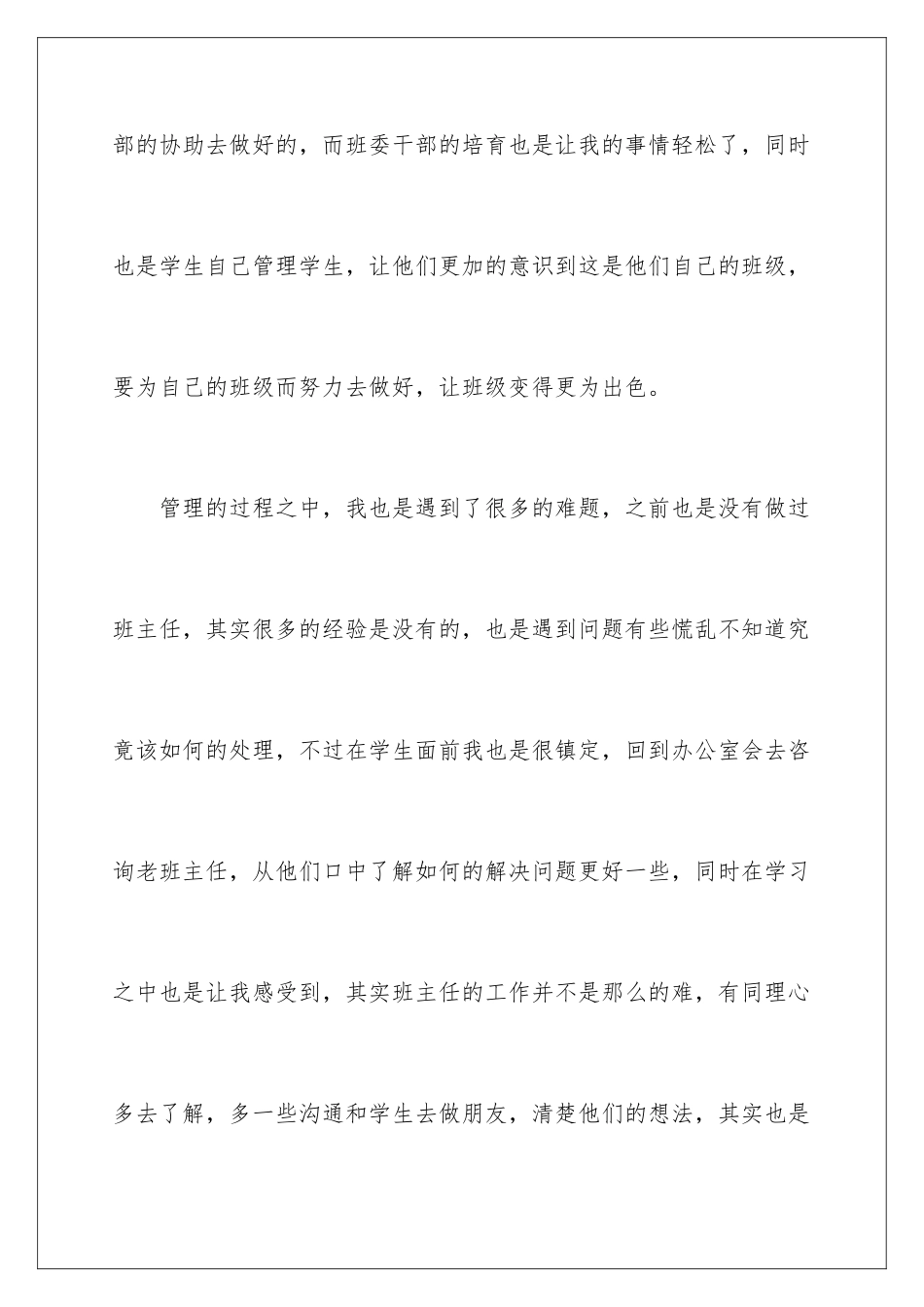 2024年有关于班级心得体会_第3页