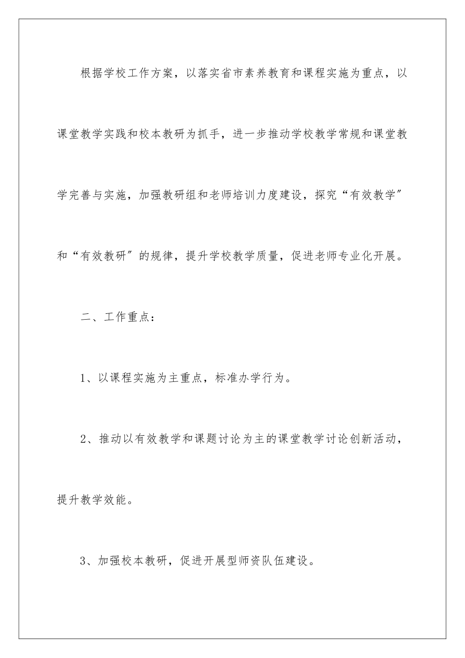 2024年有关于小学教导处的工作计划_第2页