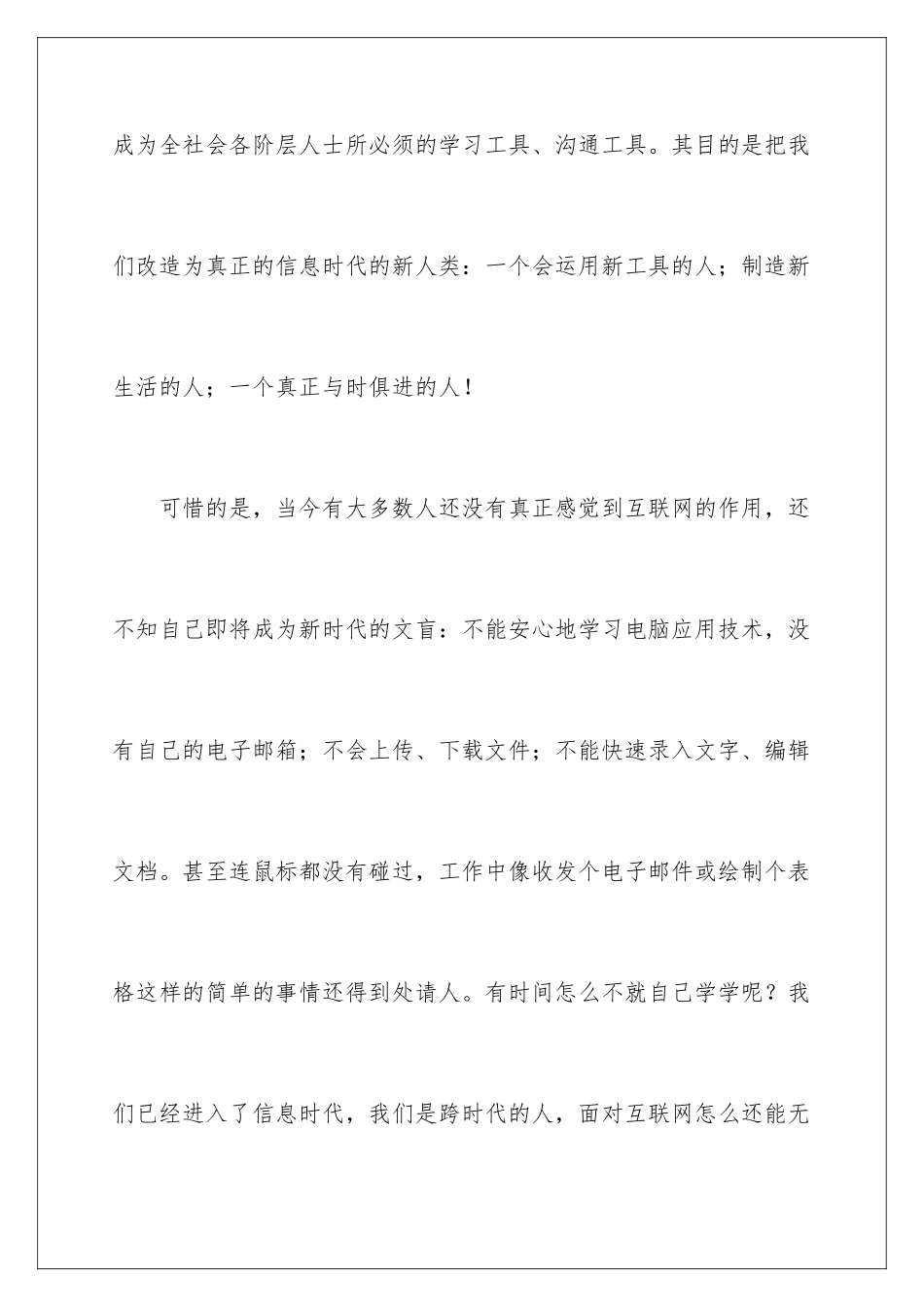 2024年有关互联网演讲稿三篇_第2页