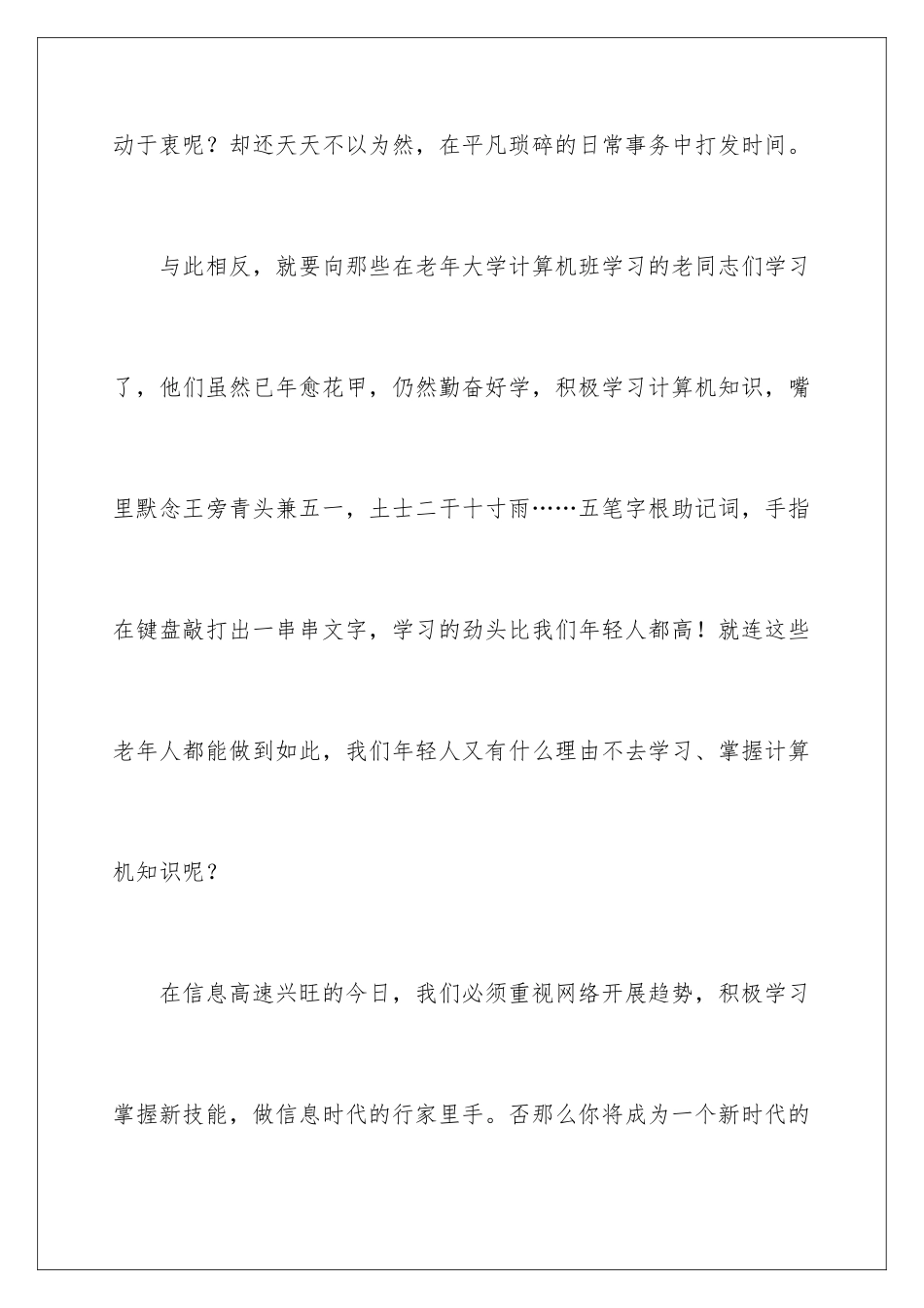 2024年有关互联网演讲稿三篇_第3页