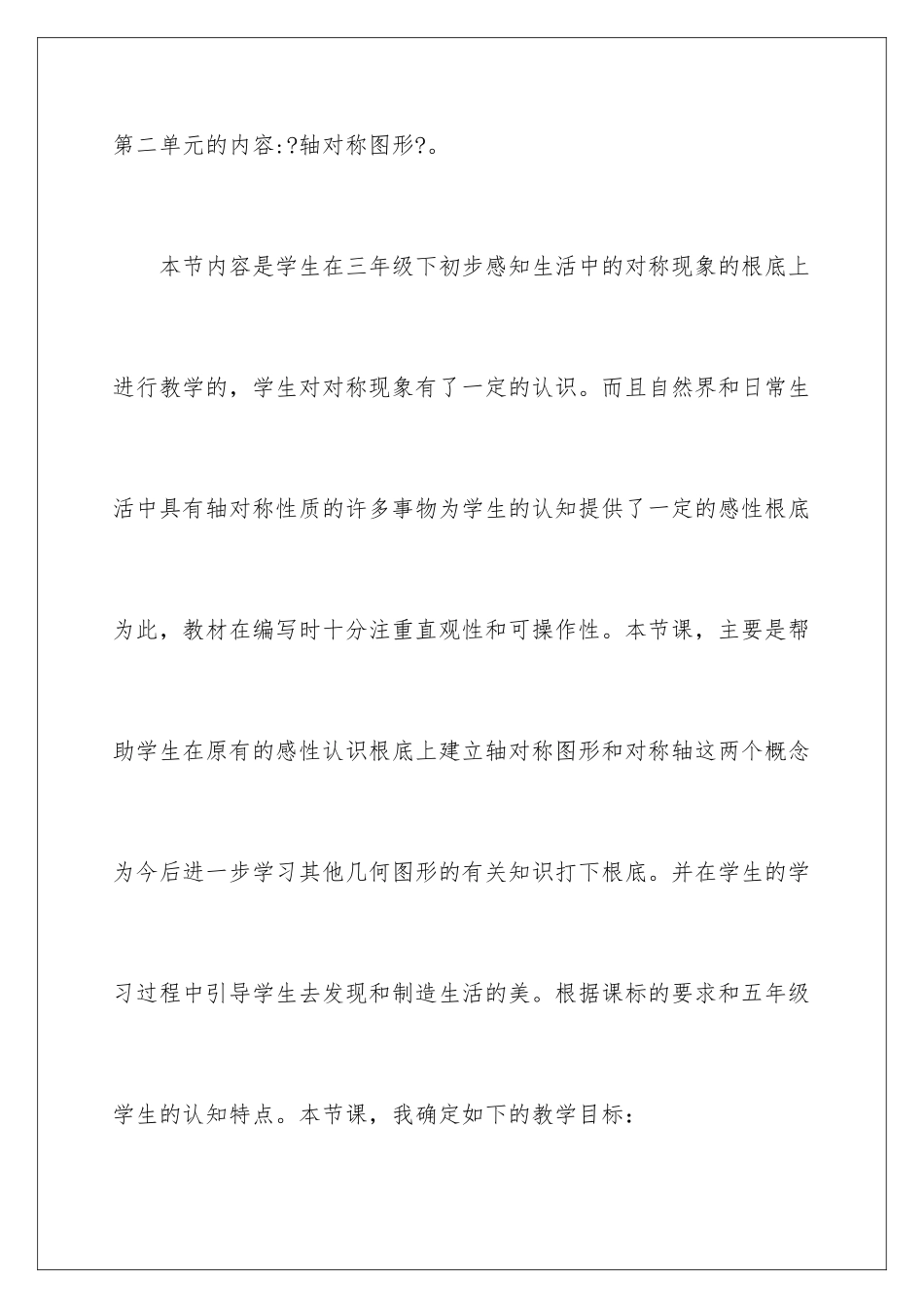 2024年有关五年级数学说课稿六篇_第2页