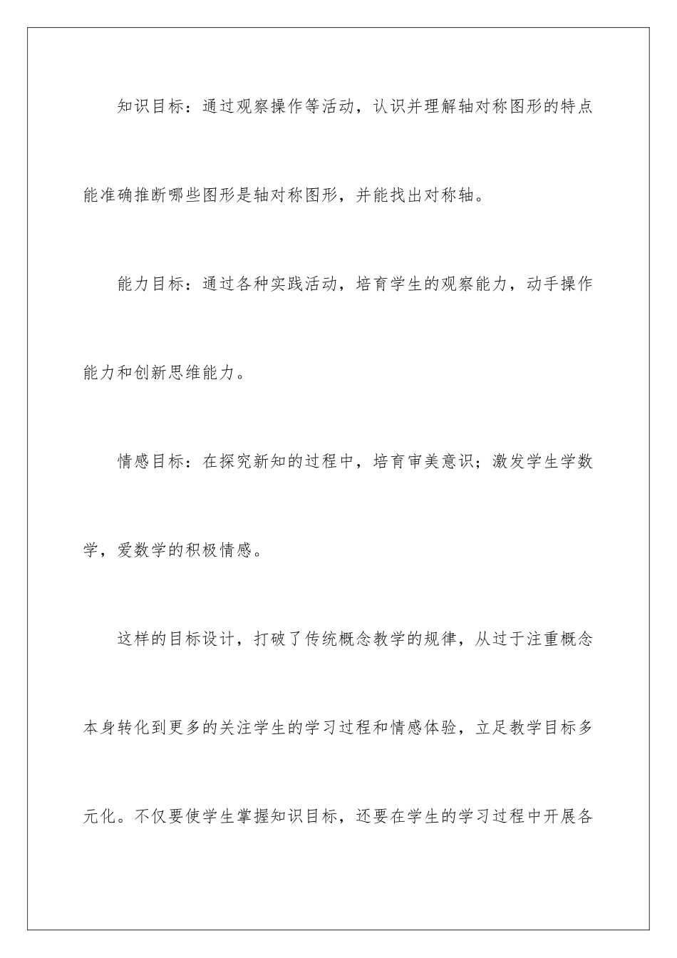 2024年有关五年级数学说课稿六篇_第3页