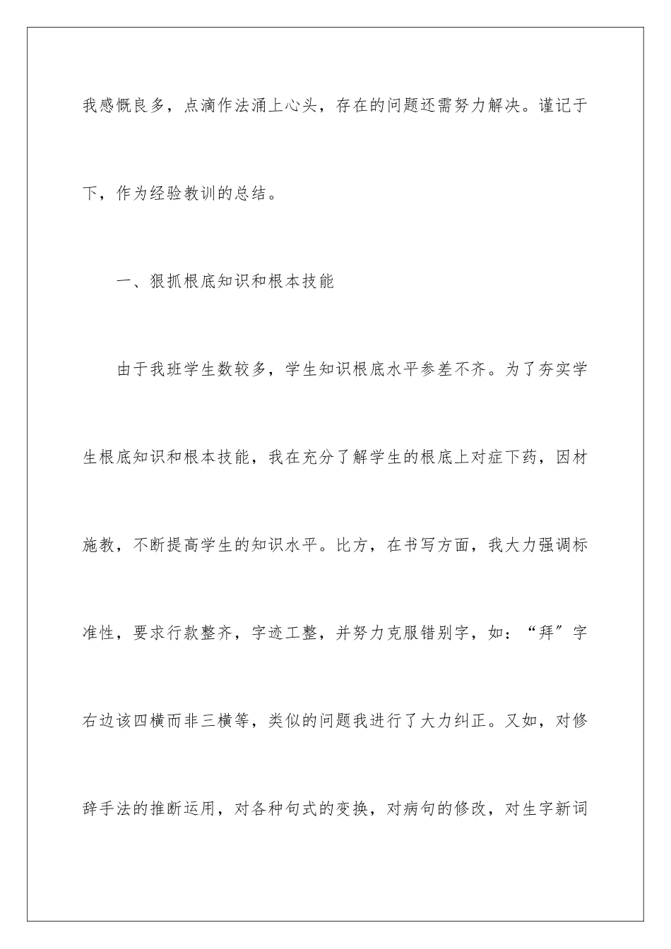 2024年有关五年级语文教学总结四篇_第2页