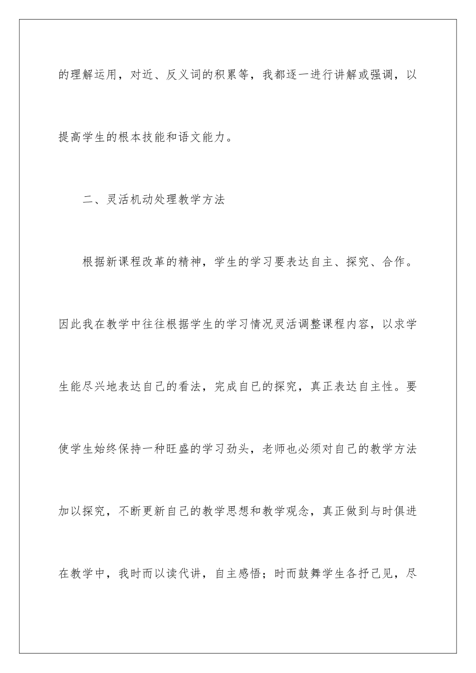 2024年有关五年级语文教学总结四篇_第3页