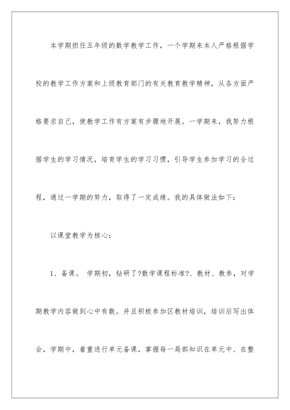 2024年有关五年级数学教学工作总结七篇_第2页