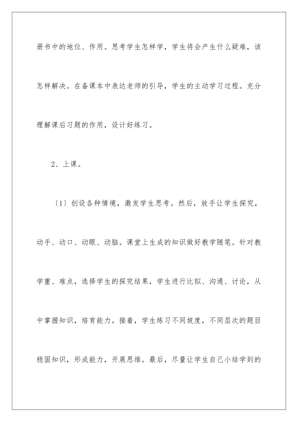 2024年有关五年级数学教学工作总结七篇_第3页