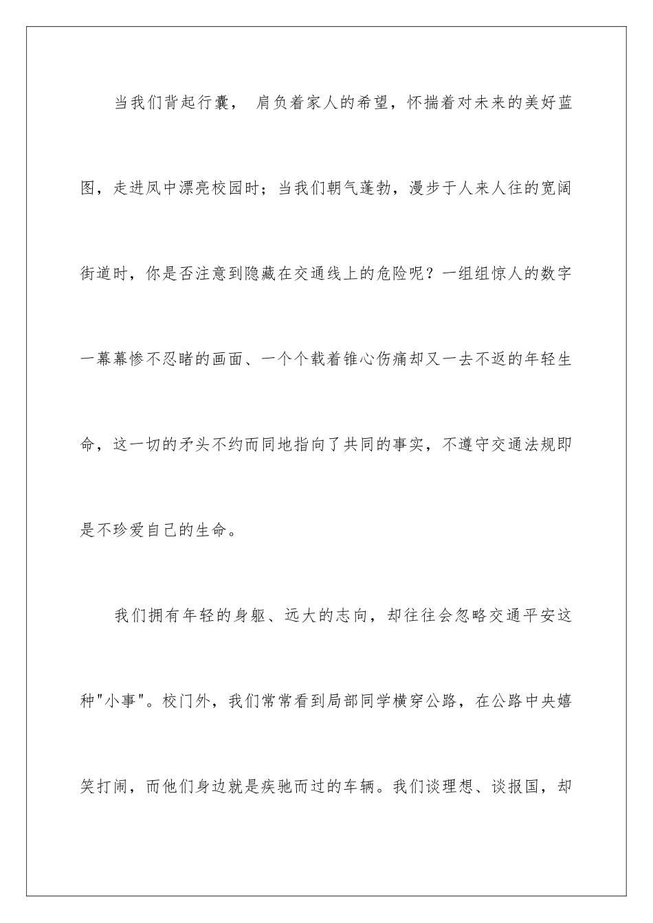 2024年有关交通安全倡议书十篇_第2页