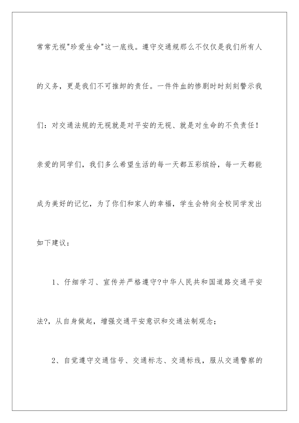 2024年有关交通安全倡议书十篇_第3页