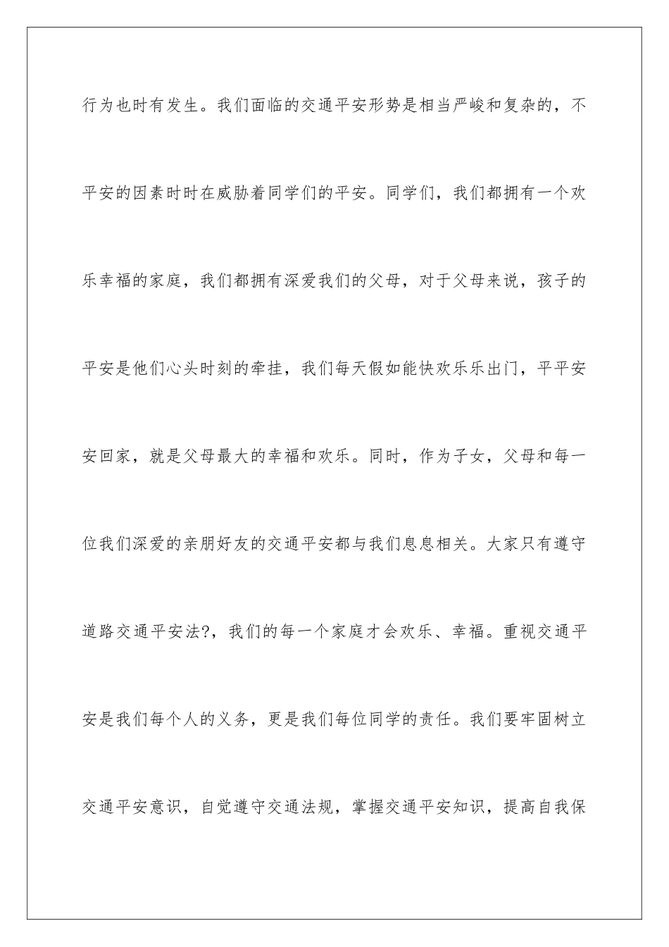 2024年有关交通安全倡议书汇编5篇_第2页