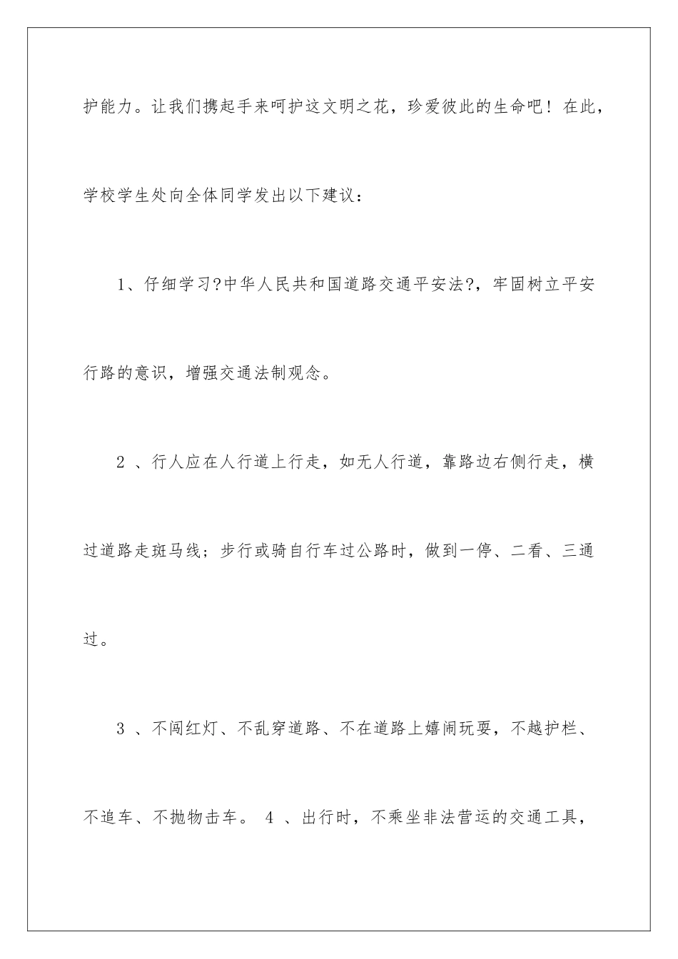 2024年有关交通安全倡议书汇编5篇_第3页