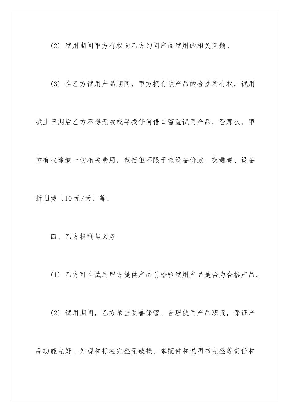 2024年有关产品合同3篇_第3页