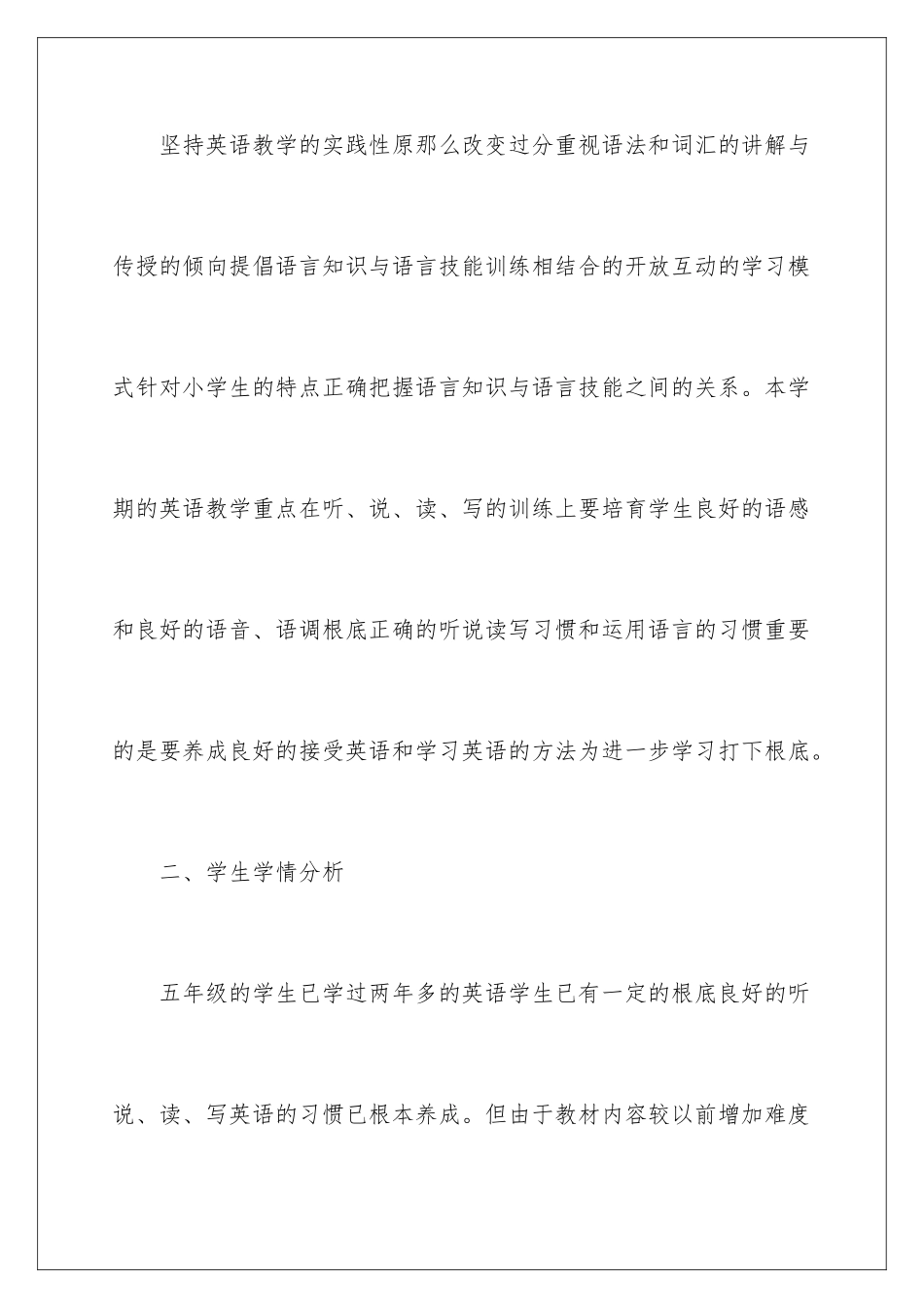 2024年有关五年级上册教学计划集合5篇_第2页