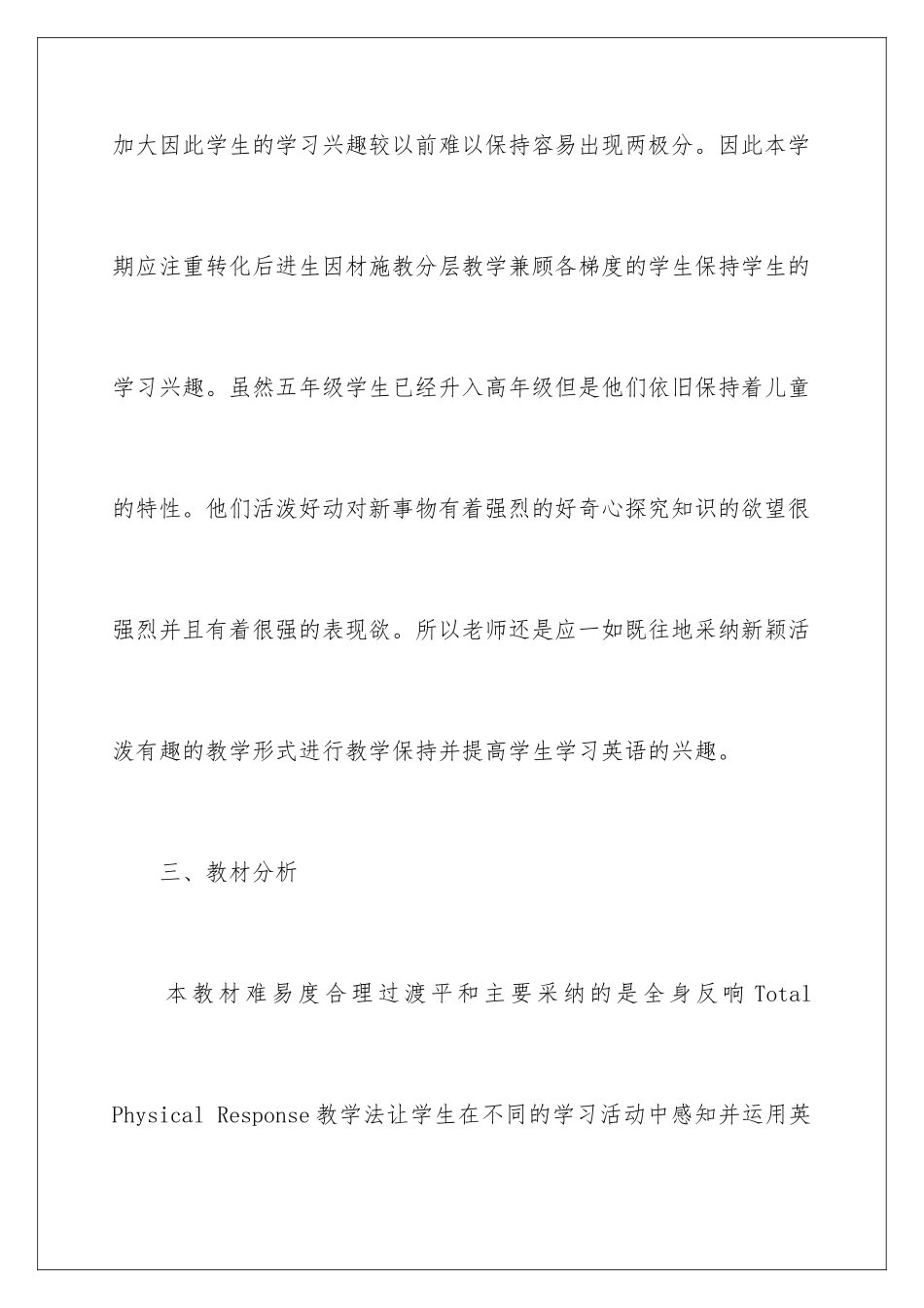 2024年有关五年级上册教学计划集合5篇_第3页