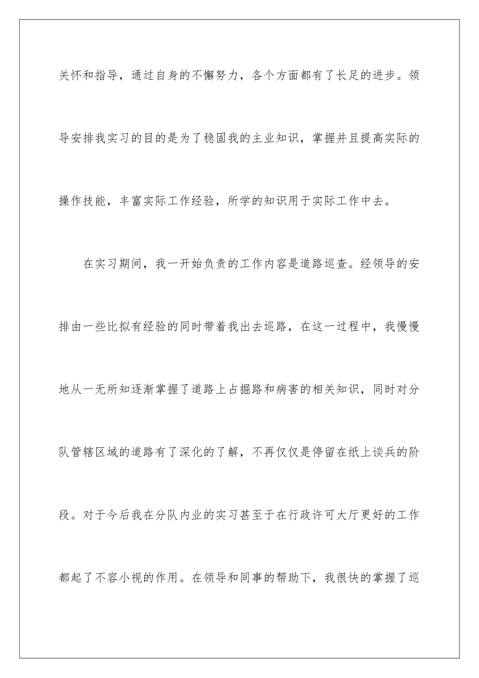 2024年有关交通台实习报告4篇_第2页