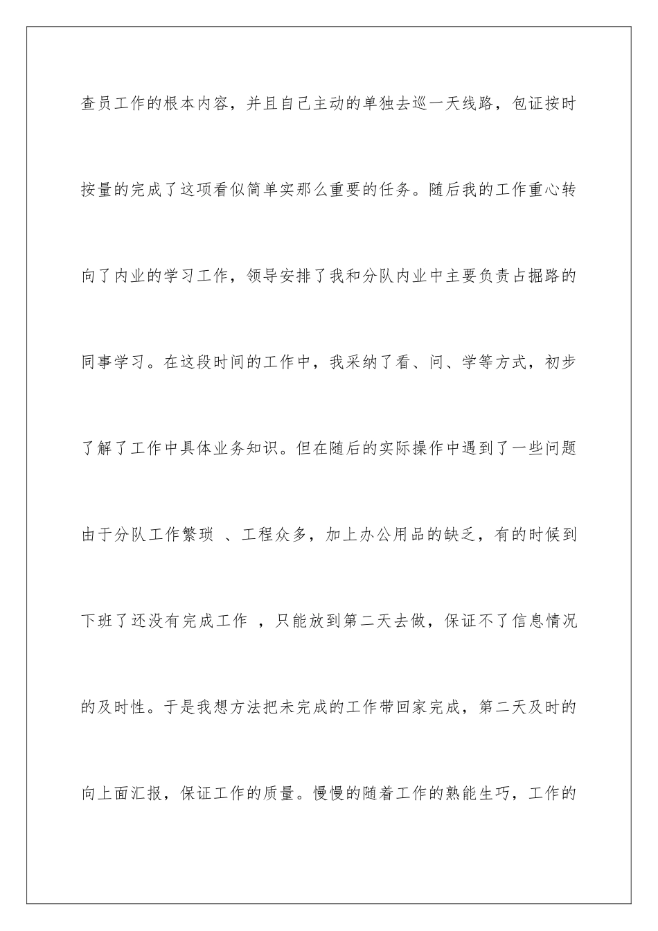 2024年有关交通台实习报告4篇_第3页