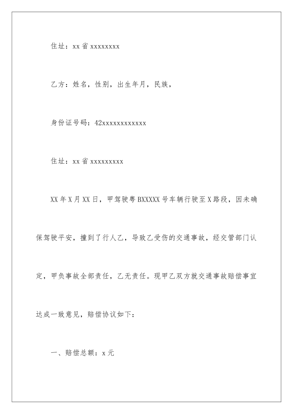 2024年有关交通协议书汇编八篇_第2页