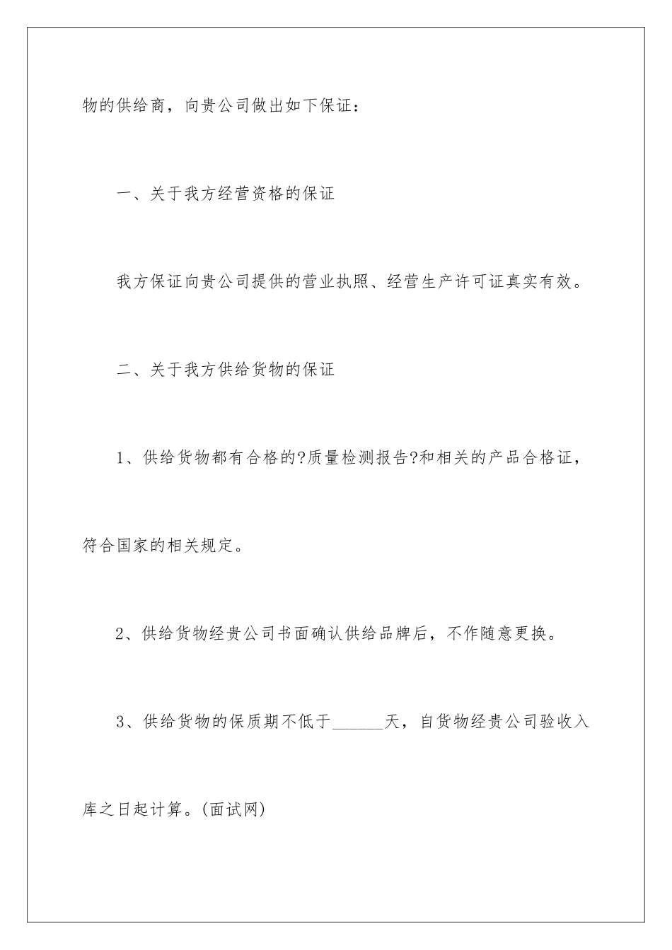 2024年有关产品质量保证书10篇_第2页