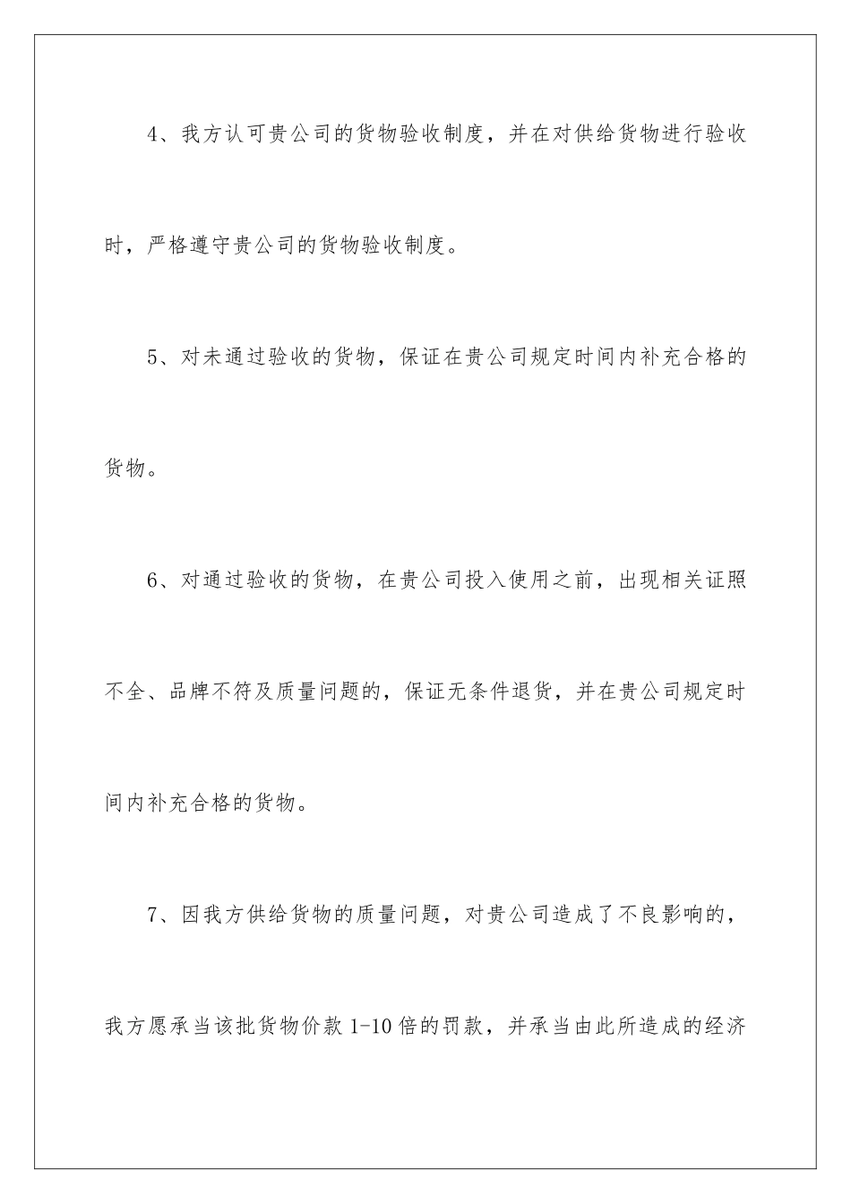 2024年有关产品质量保证书10篇_第3页