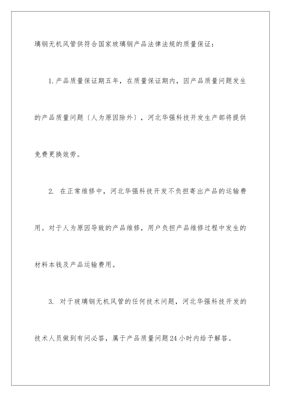 2024年有关产品质量保证书范文合集7篇_第2页