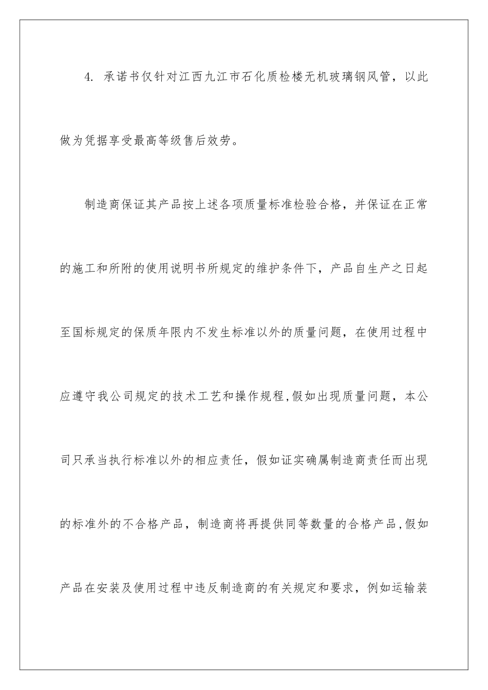 2024年有关产品质量保证书范文合集7篇_第3页
