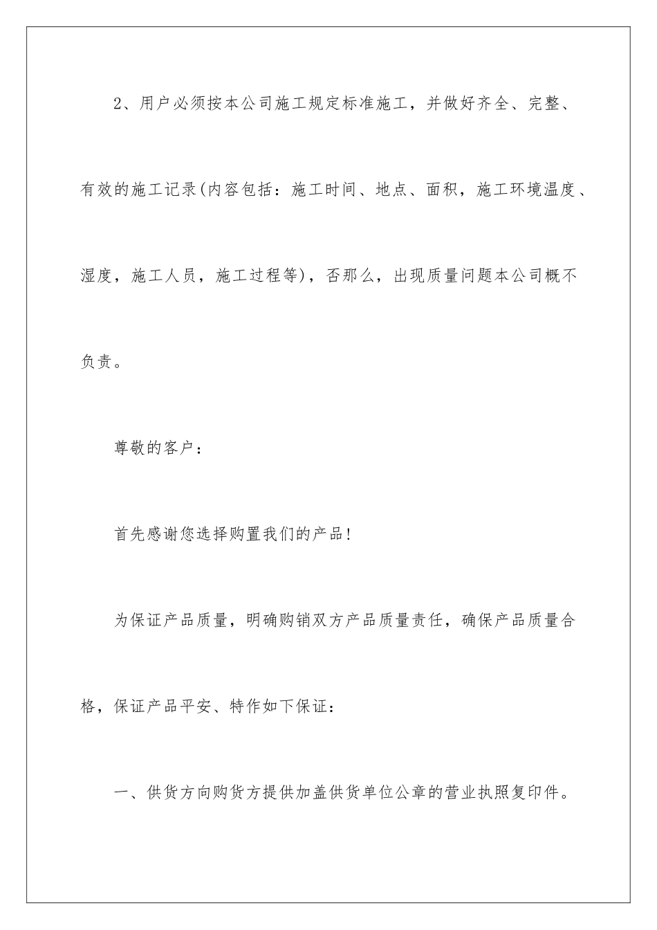 2024年有关产品质量保证书范文合集八篇_第3页