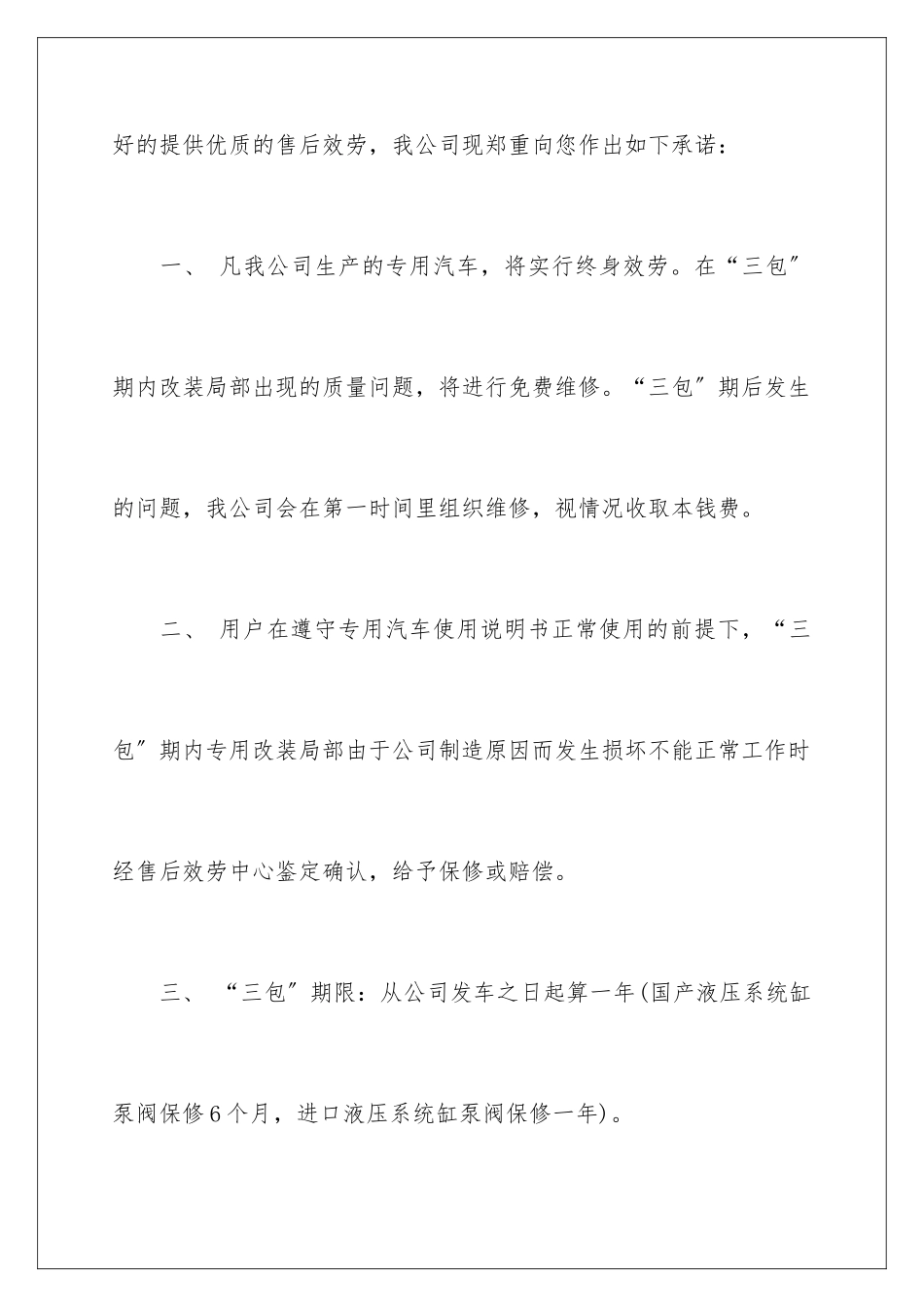 2024年有关产品承诺书汇编6篇_第2页