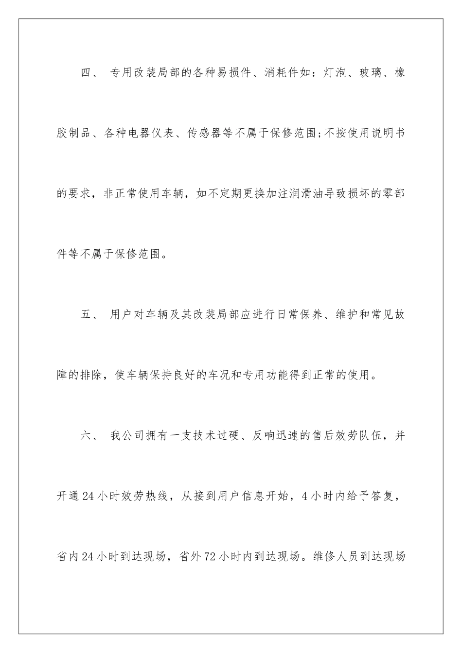 2024年有关产品承诺书汇编6篇_第3页