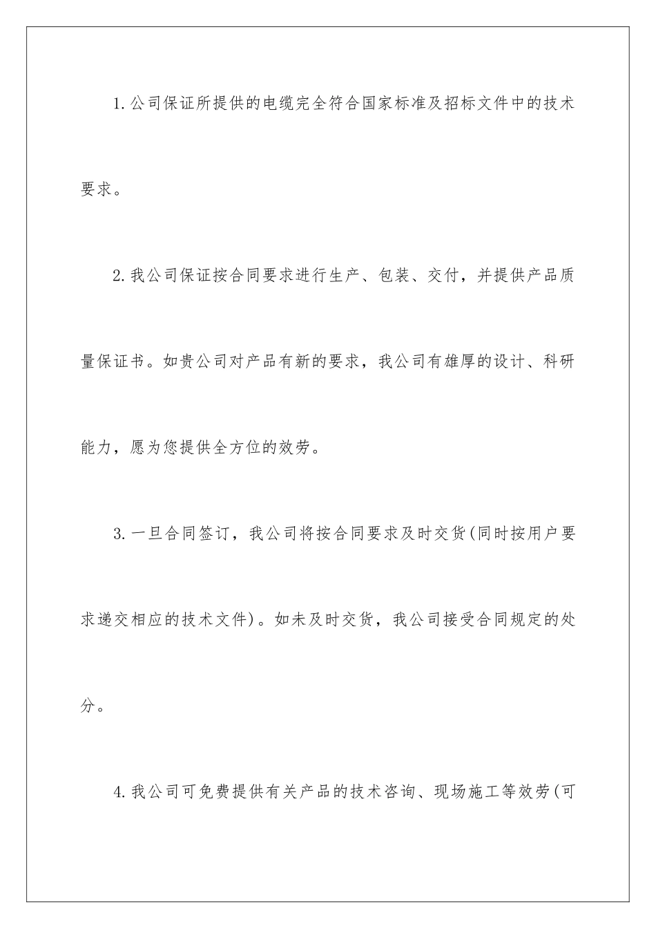 2024年有关产品承诺书集合8篇_第2页